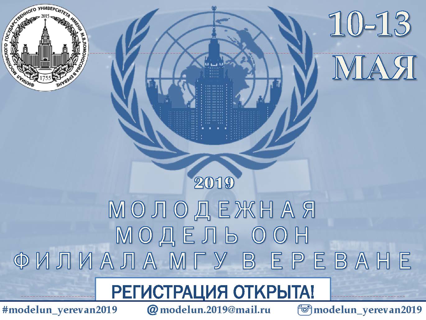 Мгу оон. Расписание модели ООН МГУ.