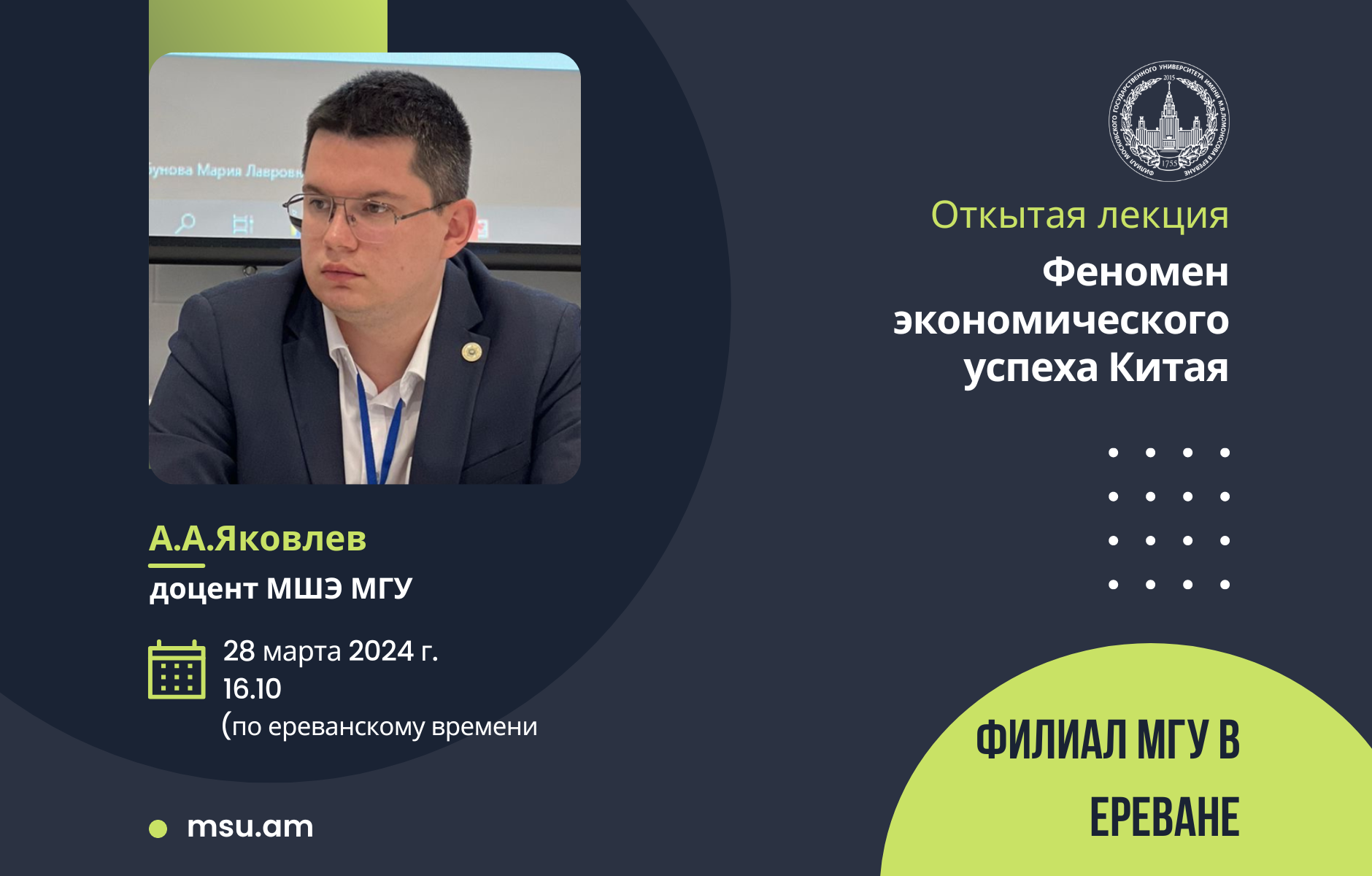 Открытая лекция: «Феномен экономического успеха Китая» - Филиал МГУ в г.  Ереван