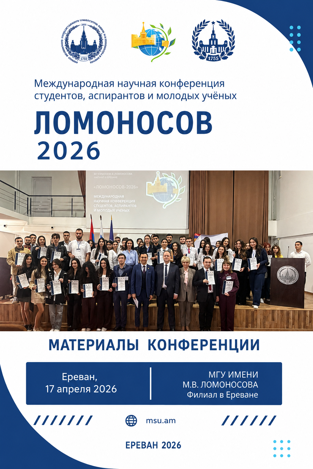 Материалы конференции «Ломоносов-2026» Материалы конференции «Ломоносов-2026»