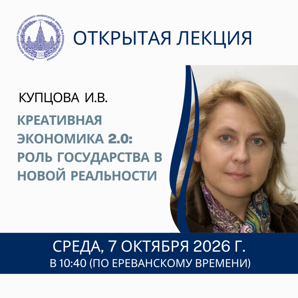 Ирина Купцова — открытая лекция «Креативная экономика 2.0» в Филиале МГУ